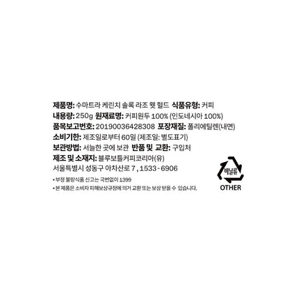 수마트라 케린치 솔록 라조 웻 헐드